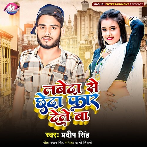 Labeda Se Cheda Far Dele Ba Pradeep Singh