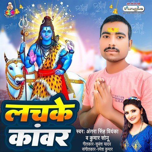 Lachke Kanwar Antra Singh Priyanka & Kumar Sonu