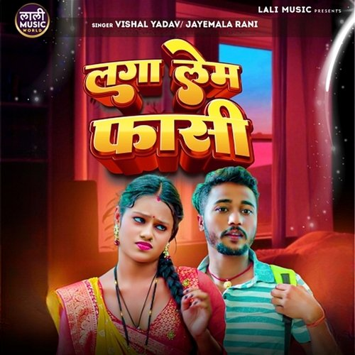 Laga Lem Faasi Vishal Yadav, Jayemala Rani