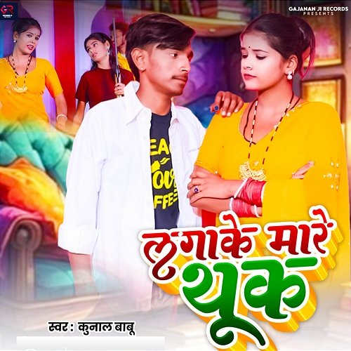 Lagake Mare Thuk Kunal Babu & Subodh Ji