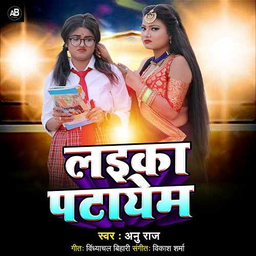 Laika Patayem Anu Raj