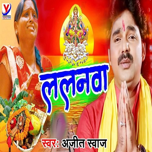 Lalanwa Ajeet Swaraj