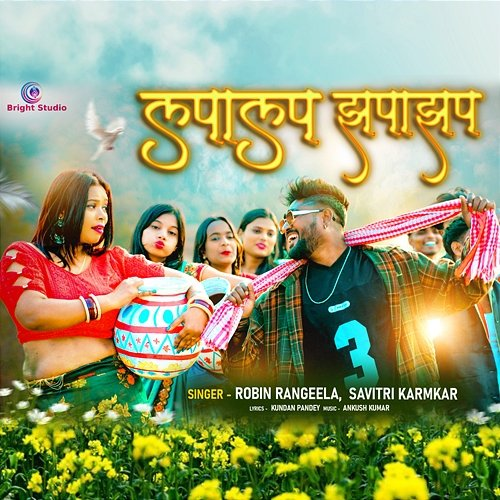 Lapalap Jhapajhap Robin Rangeela, Savitri Karmkar