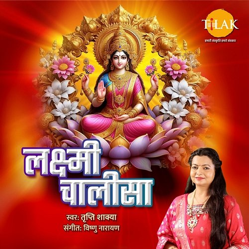 Laxmi Chalisa Vishnu Narayan & Tripti Shakya