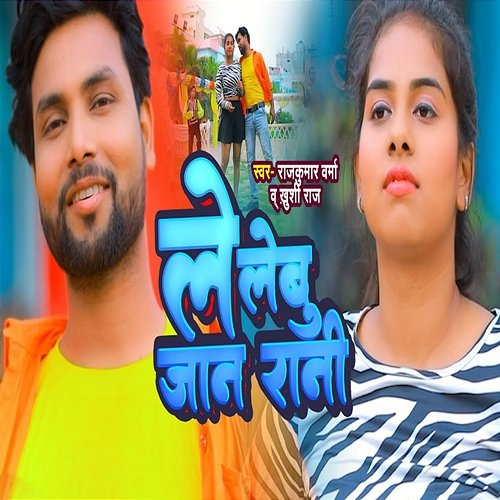 Le Labu Jaan Rani Rajkumar Verma & Khushi Raj