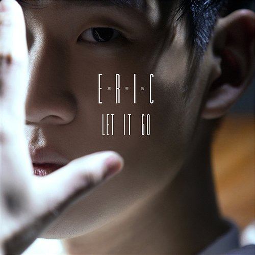 Let it go Eric Chou