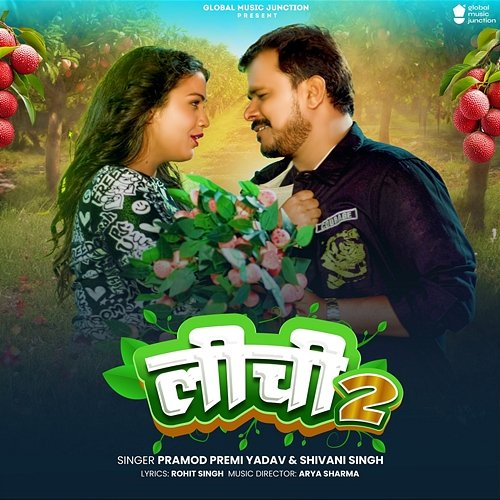 Lichi 2 Pramod Premi Yadav & Shivani Singh