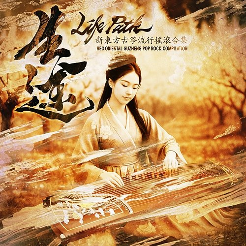 Life Path TienYinMen, Jun Li Wang