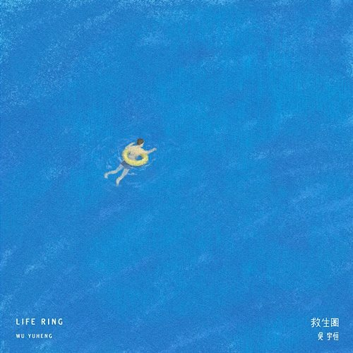 LIFE RING Christopher Wu