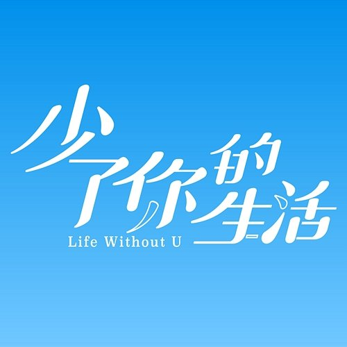 Life Without U Kumachan