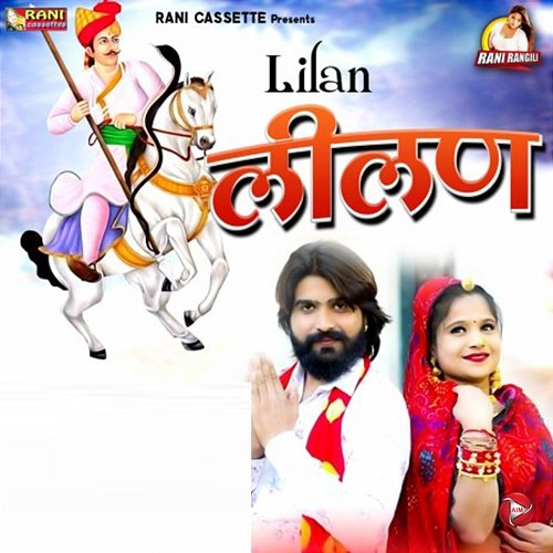 Lilan Rani Rangili, Kunwar Mahendra Singh & Rekha Rangili
