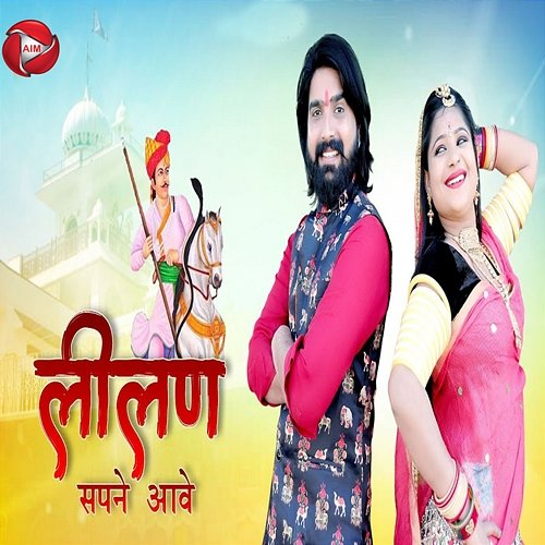 Lilan Sapne Aave Rani Rangili