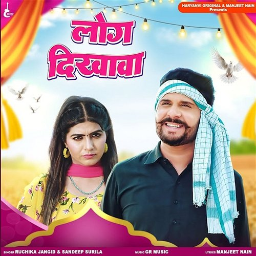 Log Dikhawa Manjeet Nain, Sandeep Surila