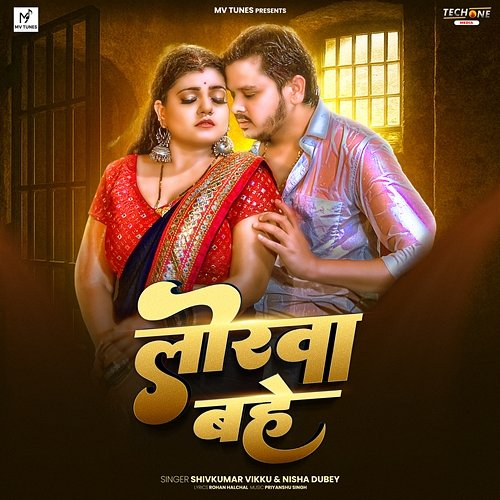 Lorawa Bahe Shiv Kumar Bikku & Nisha Dubey