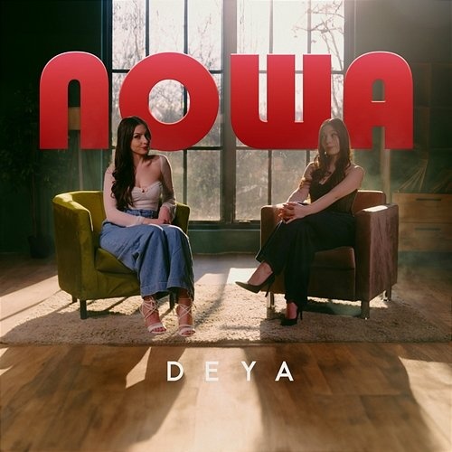 Лоша Deya