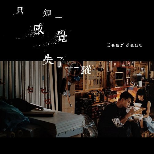 Lost Dear Jane