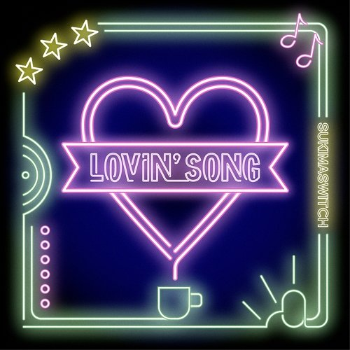Lovin’ Song Sukimaswitch