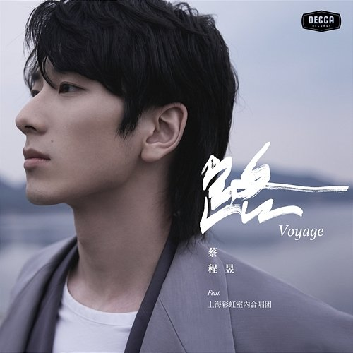 Lu Cai Cheng Yu feat. Shang Hai Cai Hong Shi Nei He Chang Tuan