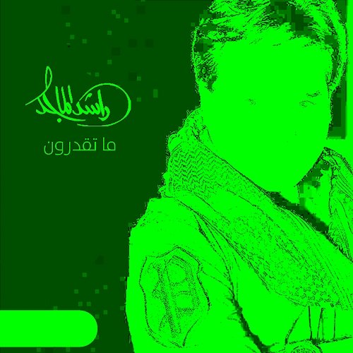 Ma Tegdroon Rashed Al Majed