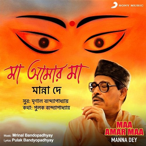Maa Amar Maa Manna Dey, Mrinal Bandopadhyay