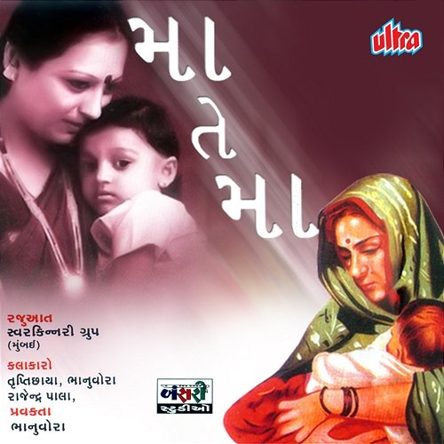 Maa Te Maa Trupti Chhaya, Bhanubhai Vora, Rajendra Pala