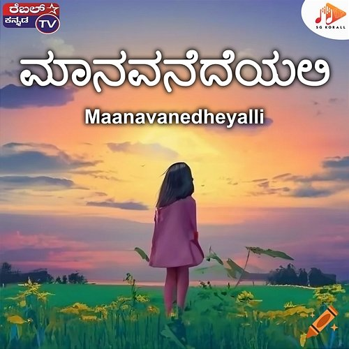 Maanavanedheyalli B. Gopi, Srihari Khoday, Rajesh Krishnan