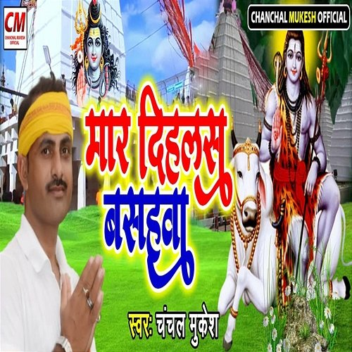Maar Dihlash Bashahva Vinay Sharma & Vinay Mukesh, Chanchal Mukesh