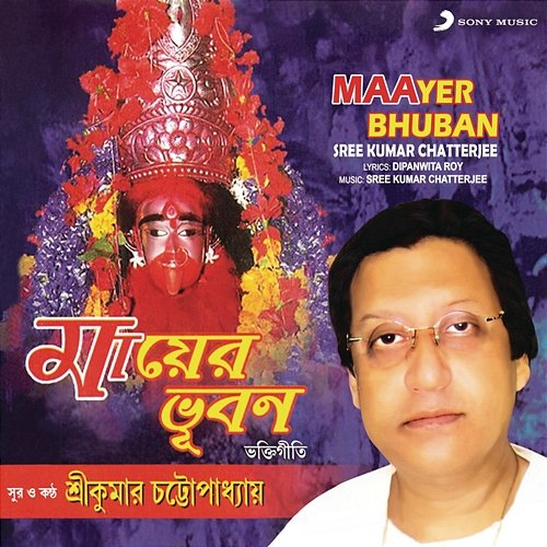 Maayer Bhuban Sree Kumar Chatterjee