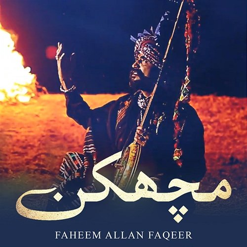 Machkan Faheem Allan Faqeer
