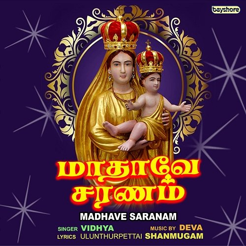 Madhave Saranam Deva