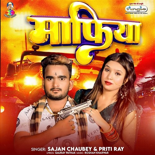 Mafiya Sajan Chaubey & Priti Ray