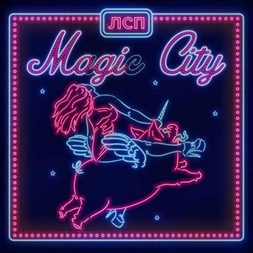Magic City LSP