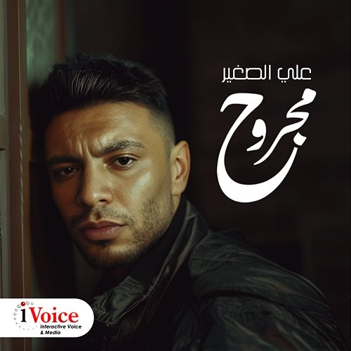 Magrouh Ali Al Sagheer