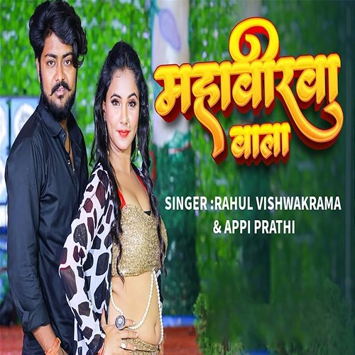 Mahaveerwa Wala Rahul Vishwakarma & Appi Parthi