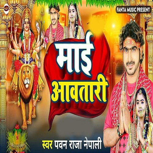 Mai Aawatari Pawan Raja Nepali, Yashwant Kumar & Chandan Bihari