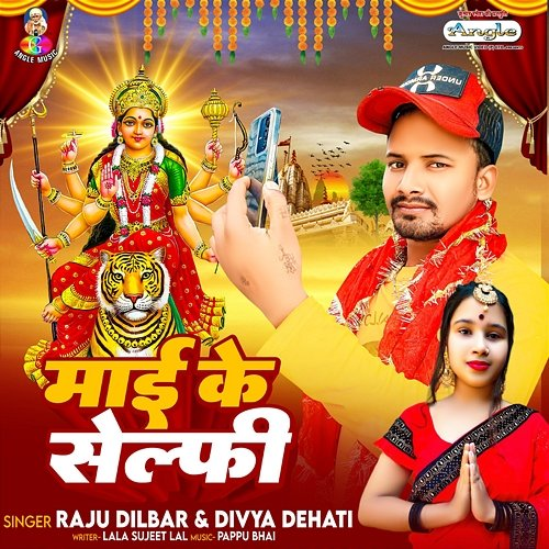 Mai Ke Selfi Raju Dilbar & Divya Dehati