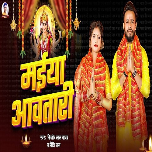 Maiya Aawatari Kishor Lal Yadav, Priti Raj, Md Nisar & Jitendra Yadav