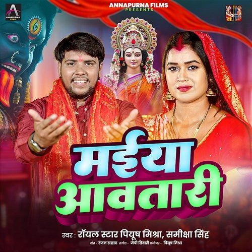 Maiya Awatari Royal Star Piyush Mishra & Samiksha Singh