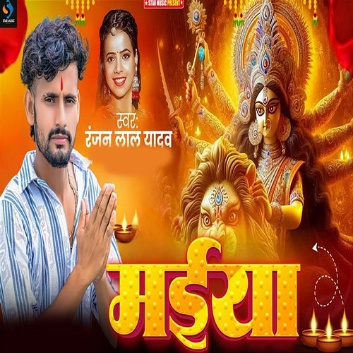 Maiya Ranjan Lal Yadav, Shiv Kumar
