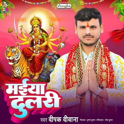 Maiya Dulari Deepak Deewana