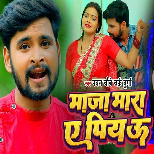 Maja Mara E Piya U Pawan Chaubey Uarf Durga
