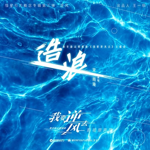Making Waves Yuqi