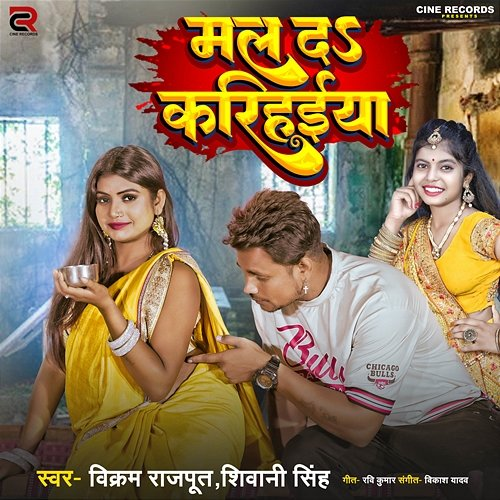 Mal Da Karihaiya Shivani Singh & Vikram Rajput