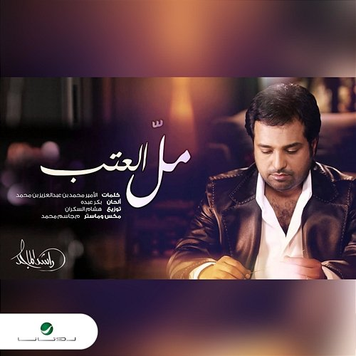 Mal Elatab Rashed Al Majid