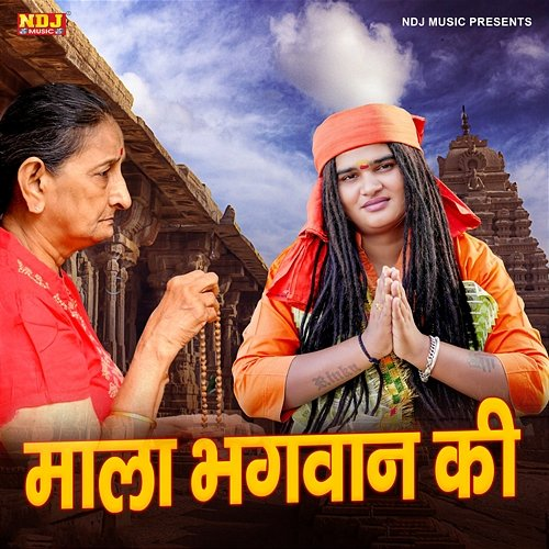 Mala Bhagwan Ki Sandeep Siwana