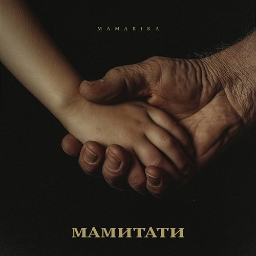 МАМИТАТИ MamaRika