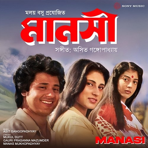 Manasi Asit Gangopadhyay, Mukul Dutta