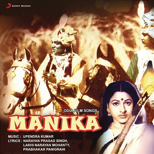 Manika Upendra Kumar