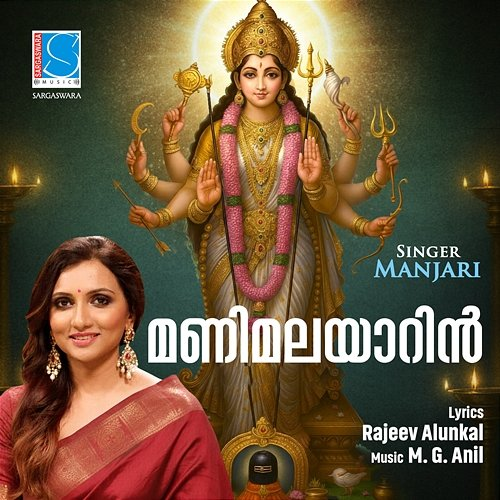 Manimalayarin Manjari, M. G. Anil, Rajeev Alunkal