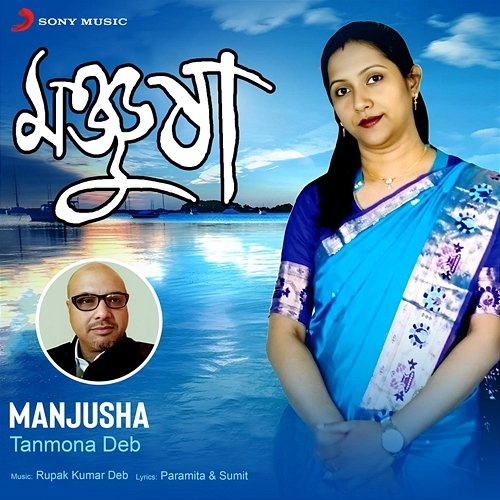 Manjusha Tanmona Deb